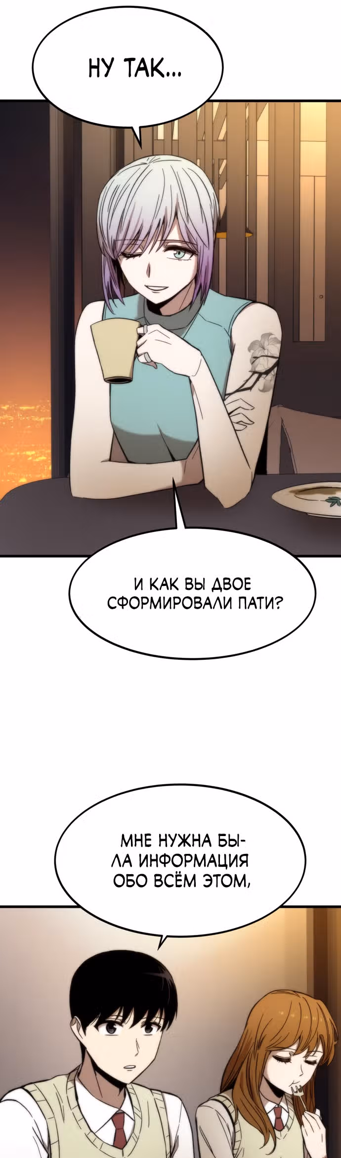 Сильнейший твинк — Том 1 · Глава 28, страница 54