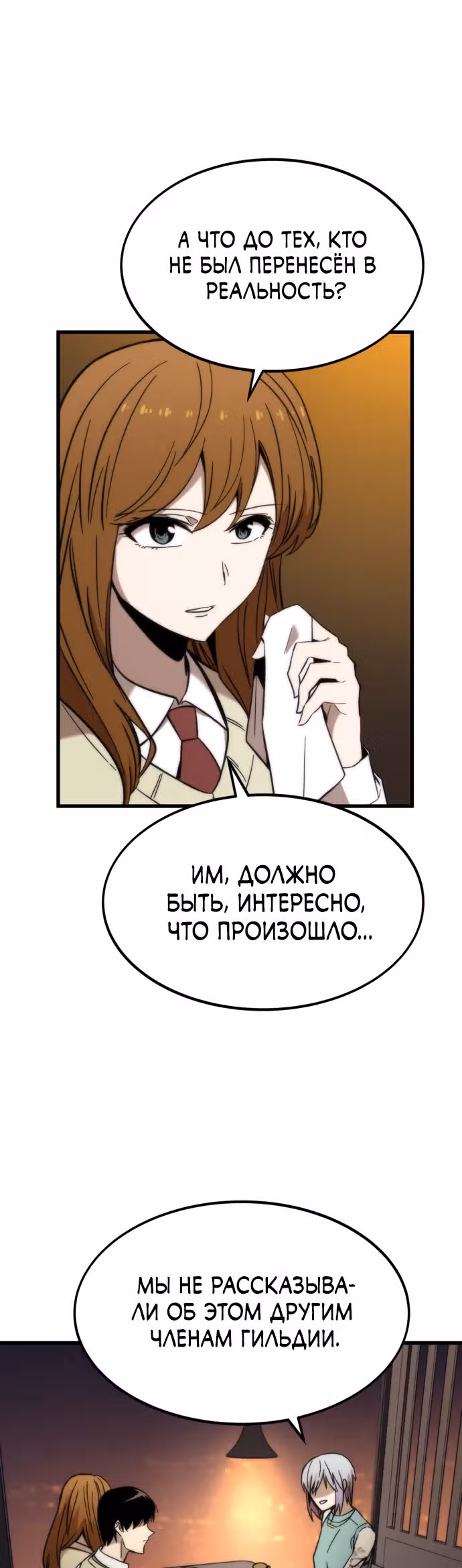 Сильнейший твинк — Том 1 · Глава 28, страница 56