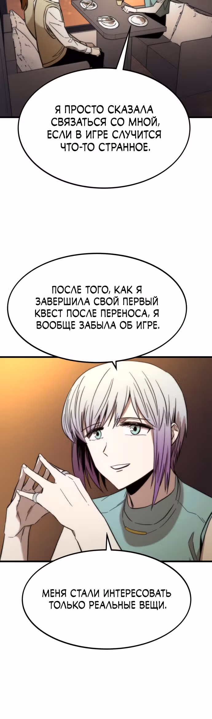 Сильнейший твинк — Том 1 · Глава 28, страница 57