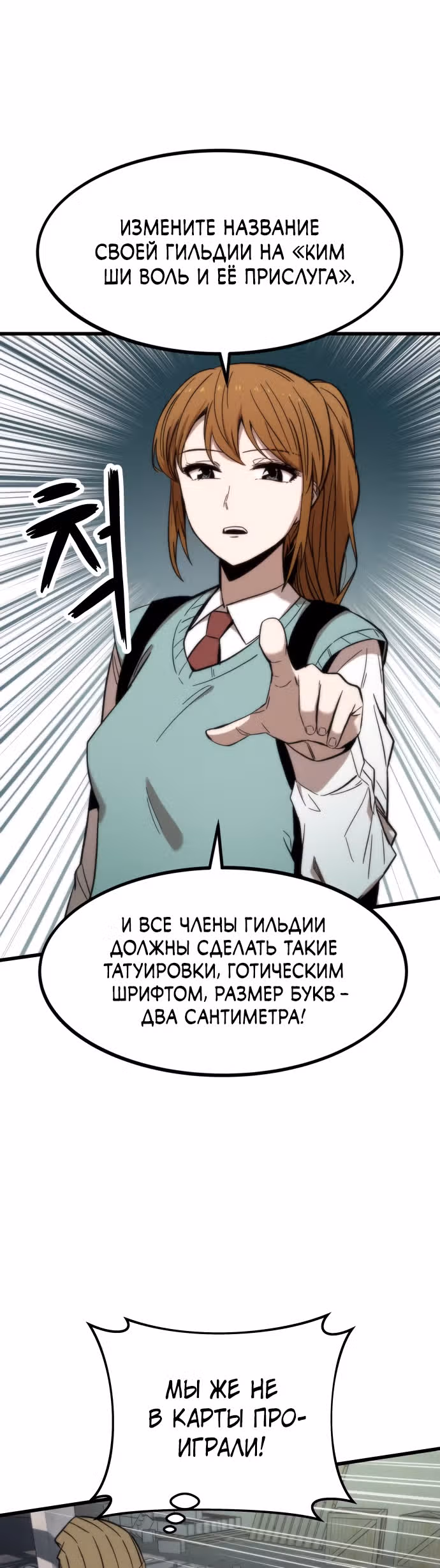 Сильнейший твинк — Том 1 · Глава 28, страница 7