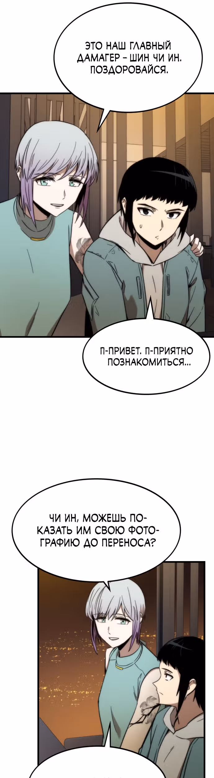 Сильнейший твинк — Том 1 · Глава 28, страница 61