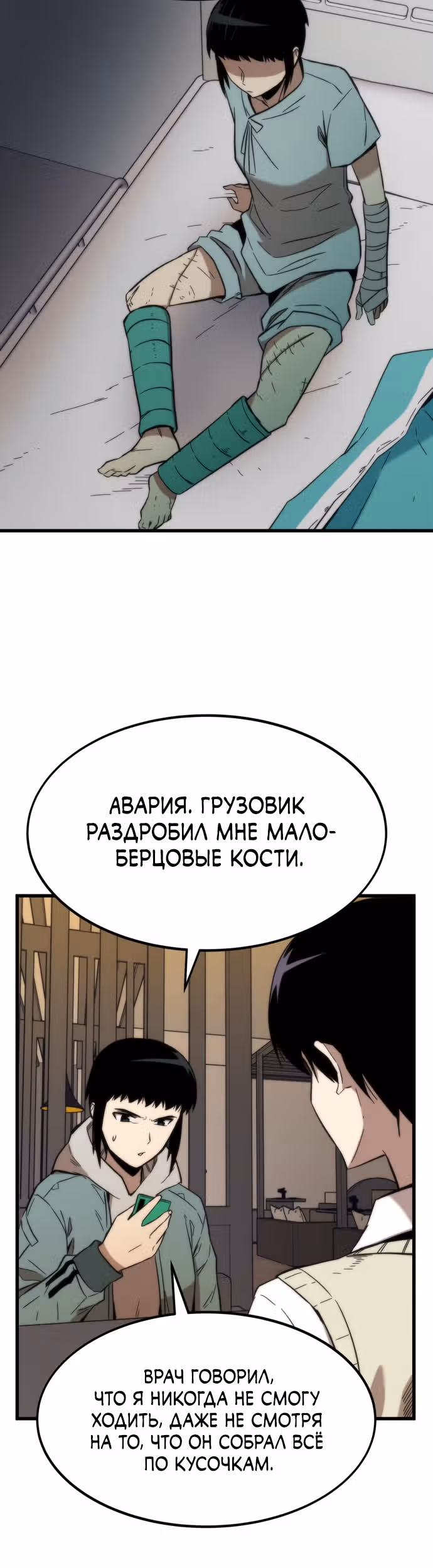 Сильнейший твинк — Том 1 · Глава 28, страница 64