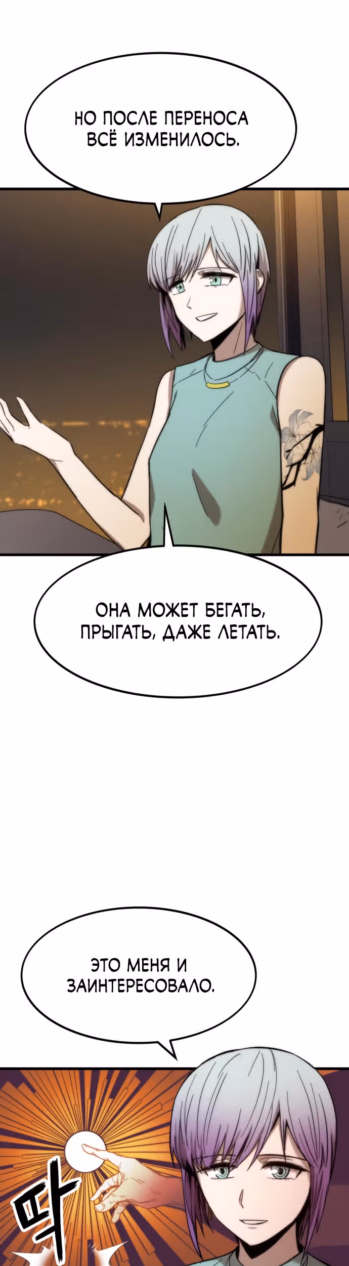Сильнейший твинк — Том 1 · Глава 28, страница 65