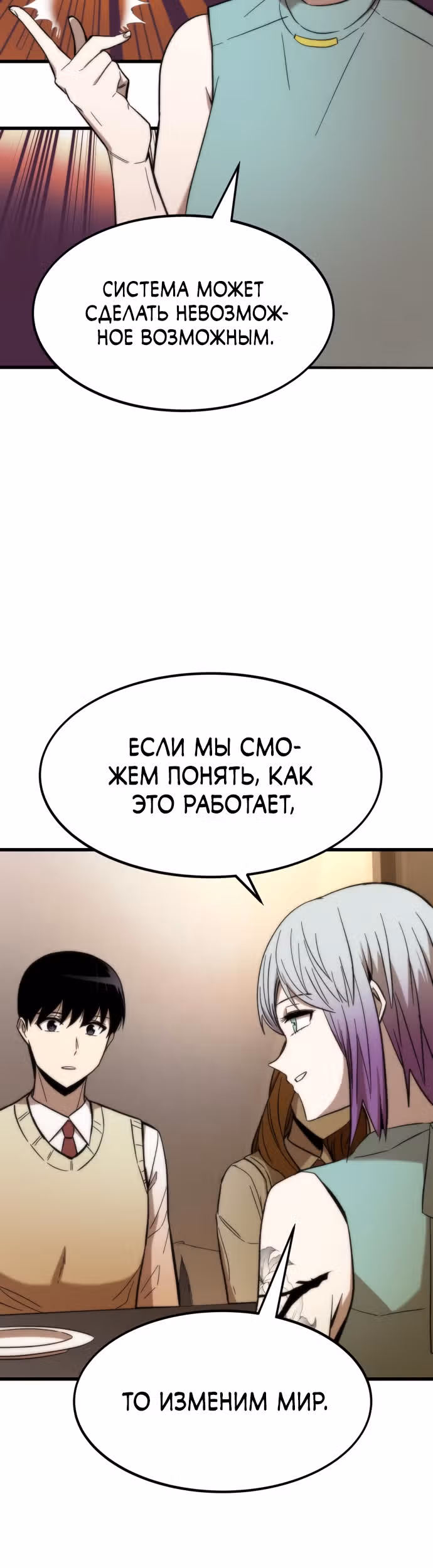 Сильнейший твинк — Том 1 · Глава 28, страница 66