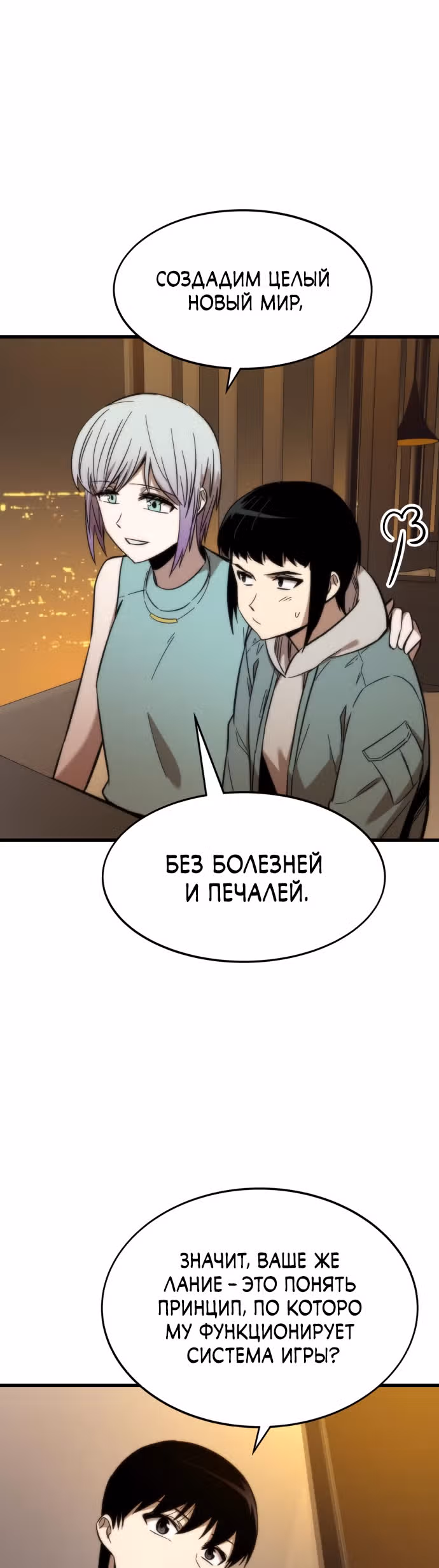 Сильнейший твинк — Том 1 · Глава 28, страница 67