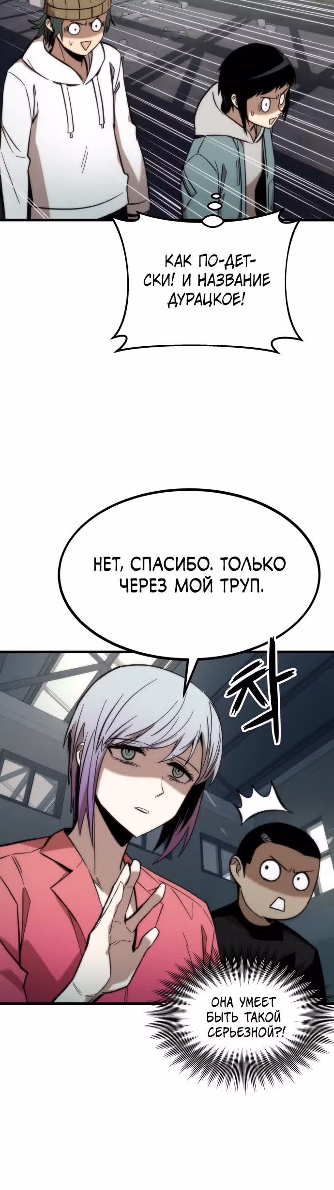 Сильнейший твинк — Том 1 · Глава 28, страница 8