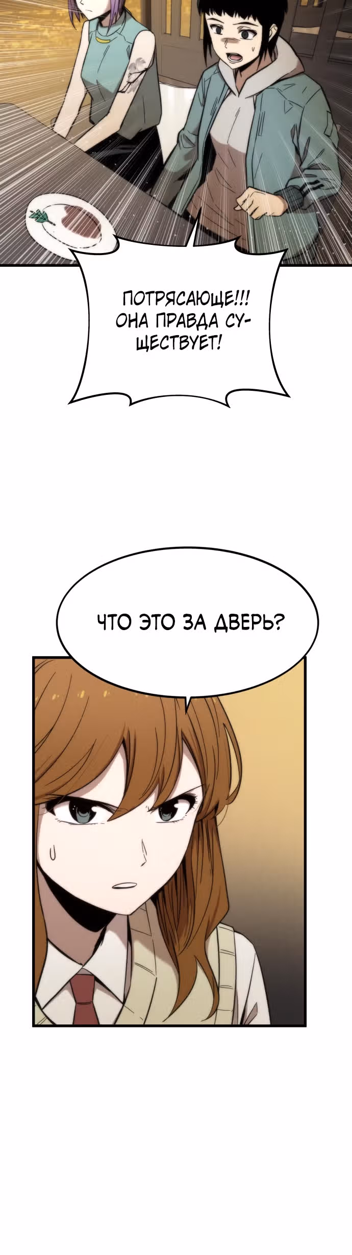 Сильнейший твинк — Том 1 · Глава 28, страница 72