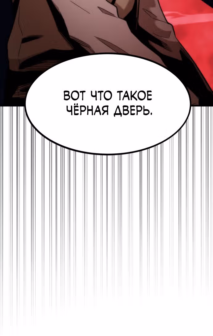 Сильнейший твинк — Том 1 · Глава 28, страница 78