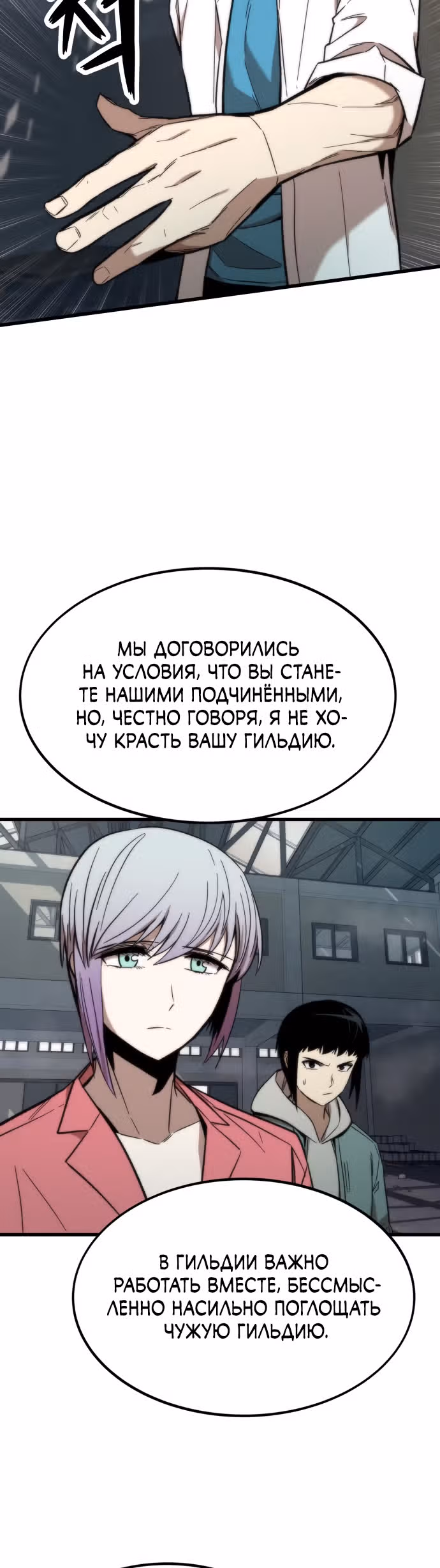 Сильнейший твинк — Том 1 · Глава 28, страница 10