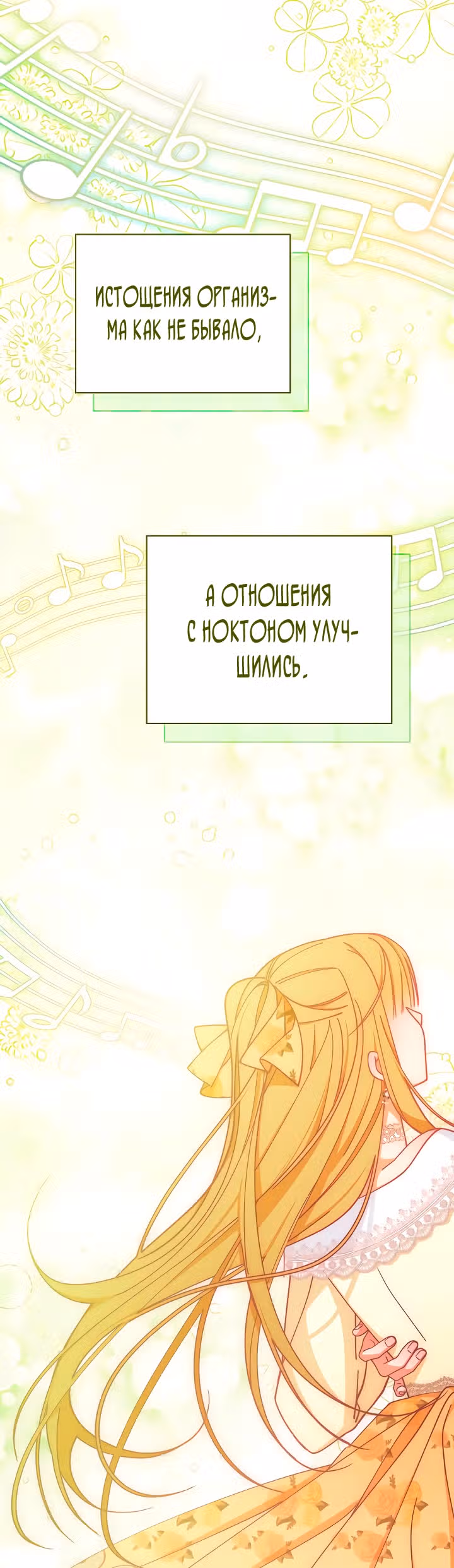 Я возьму на себя ответственность за благополучие главного героя — Том 1 · Глава 38, страница 24
