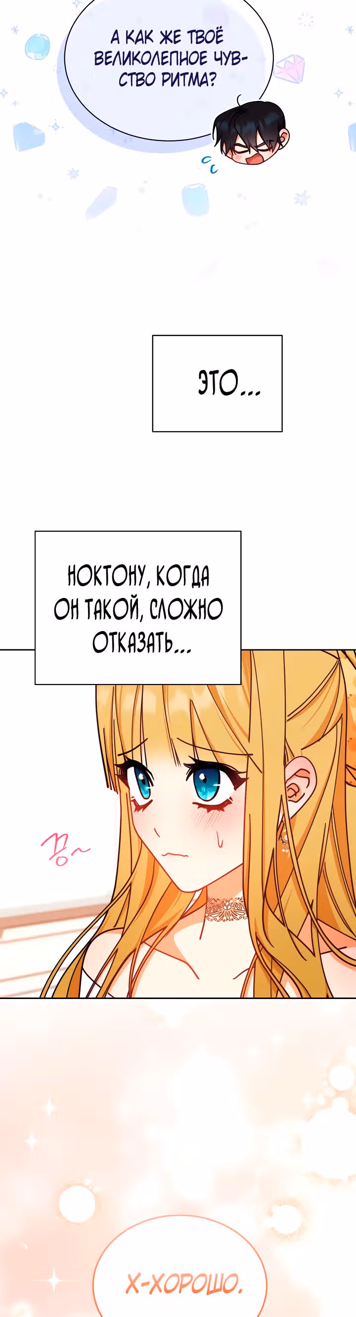 Я возьму на себя ответственность за благополучие главного героя — Том 1 · Глава 38, страница 43