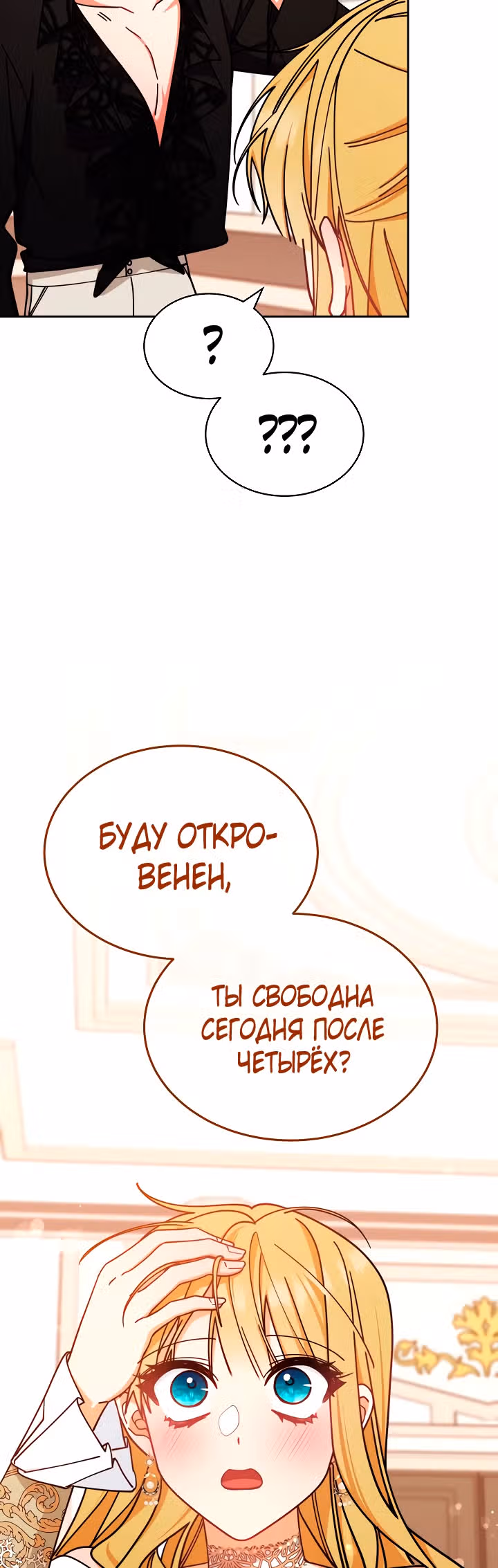 Я возьму на себя ответственность за благополучие главного героя — Том 1 · Глава 38, страница 53
