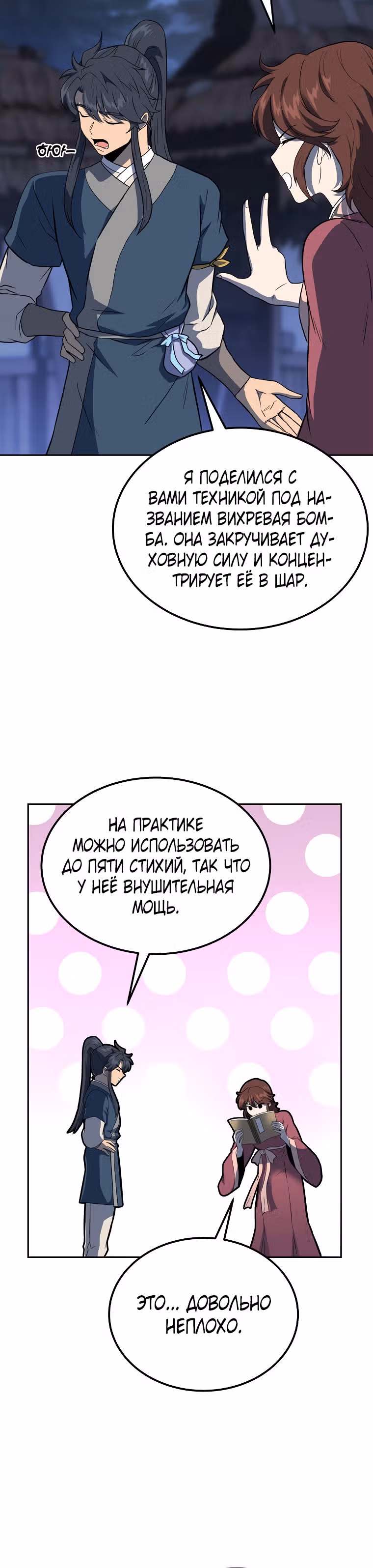 Величайший алхимик — Том 1 · Глава 33, страница 11
