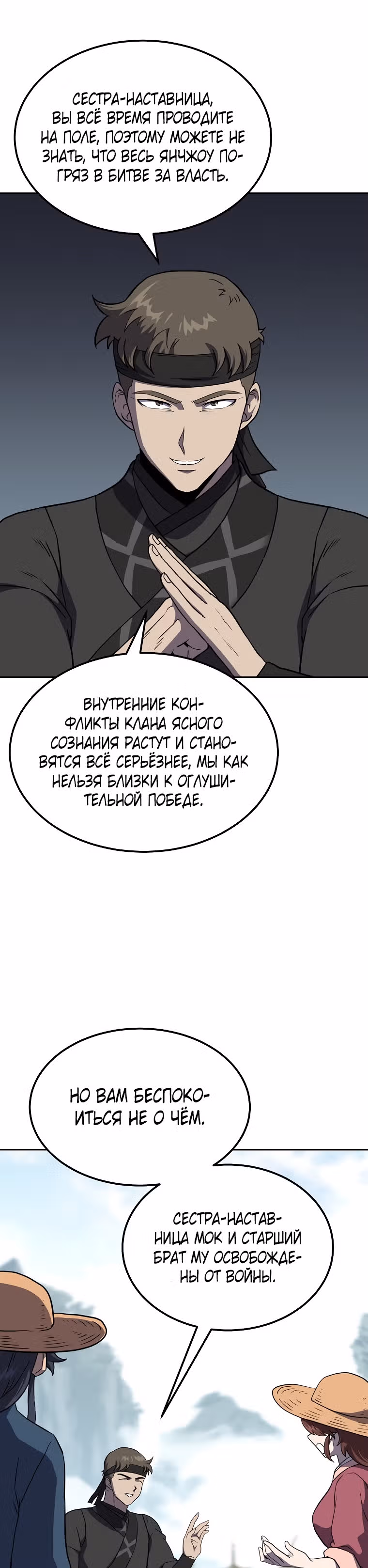 Величайший алхимик — Том 1 · Глава 33, страница 20