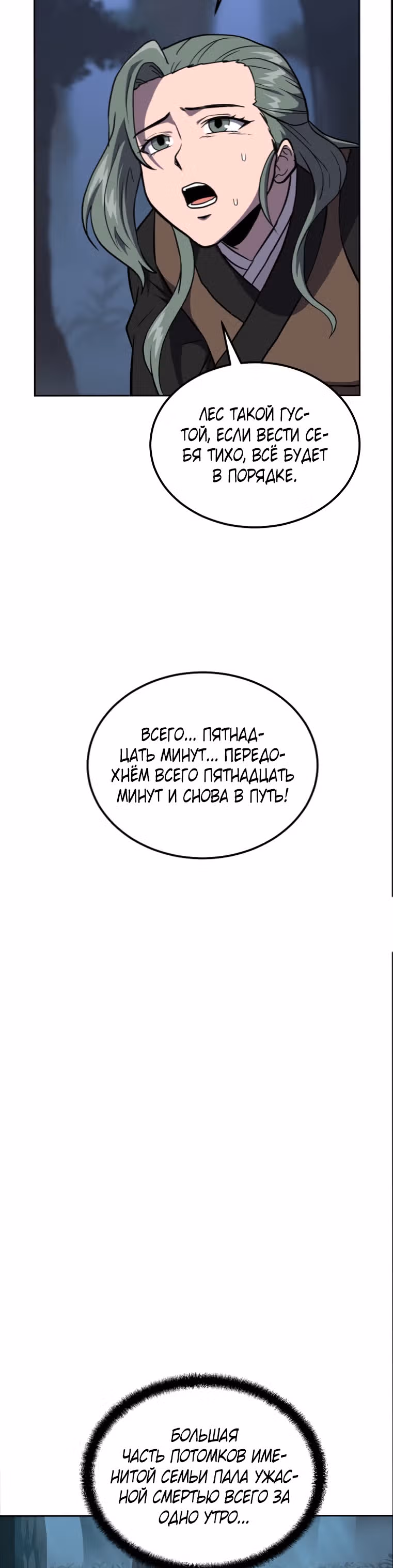 Величайший алхимик — Том 1 · Глава 33, страница 29
