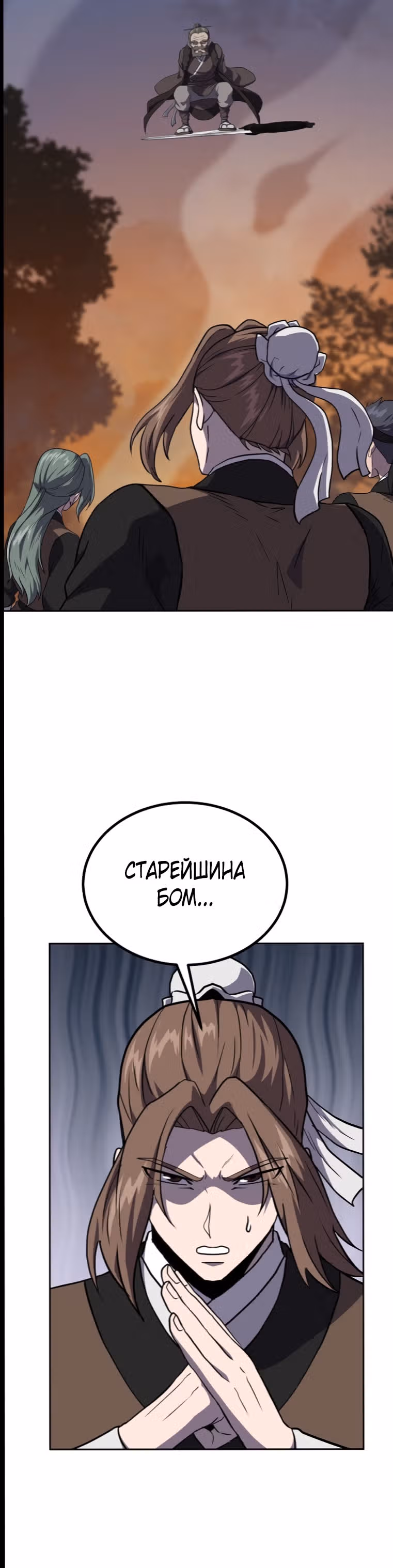 Величайший алхимик — Том 1 · Глава 33, страница 32