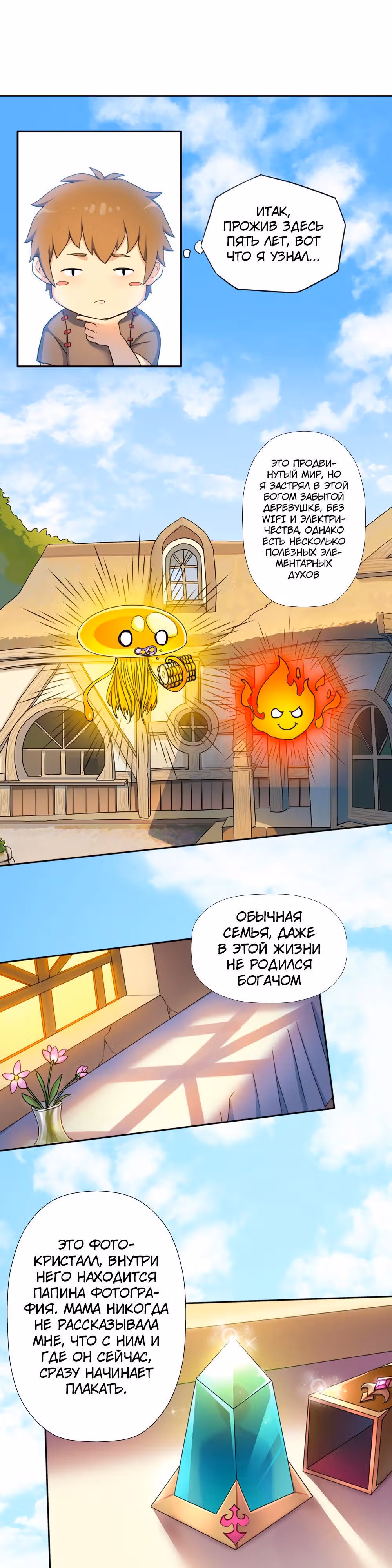 Спаси мир, дядя! — Том 1 · Глава 1, страница 16