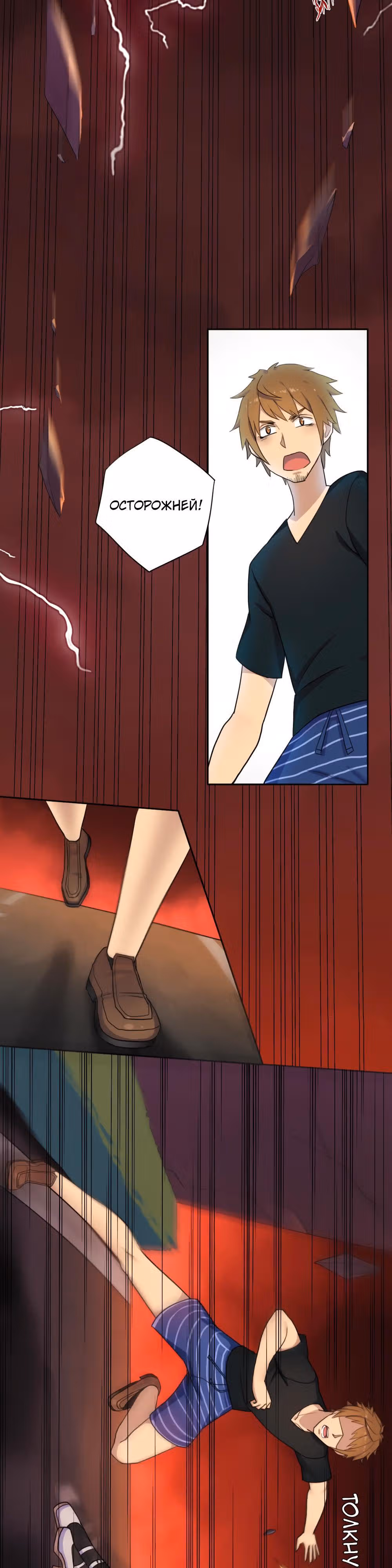 Спаси мир, дядя! — Том 1 · Глава 1, страница 3