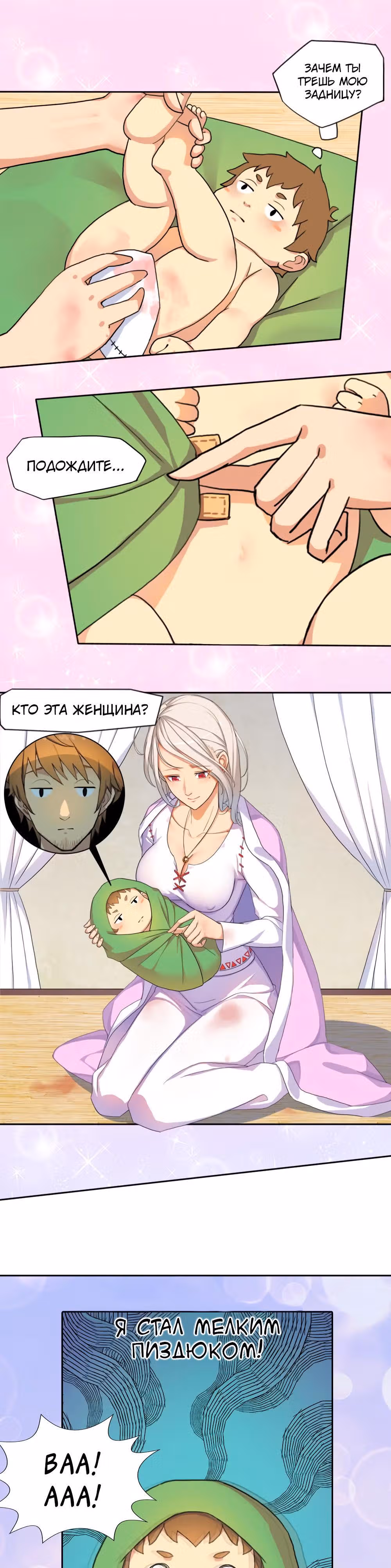 Спаси мир, дядя! — Том 1 · Глава 1, страница 7