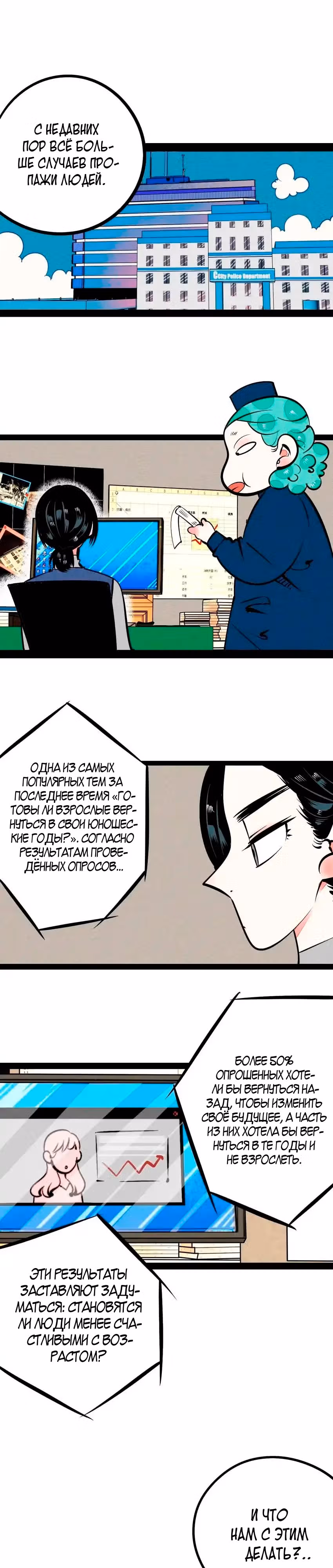 Всемогущая лавочка любви — Том 1 · Глава 14, страница 2