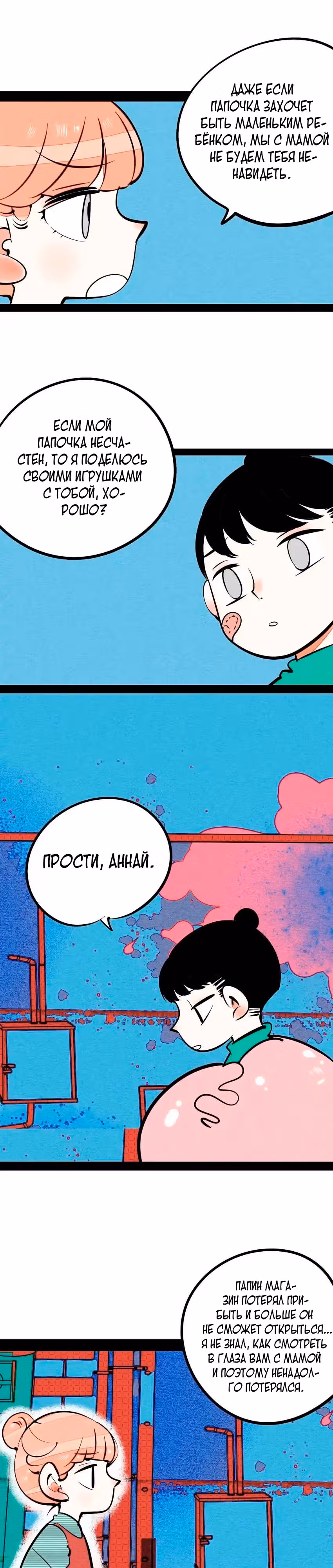 Всемогущая лавочка любви — Том 1 · Глава 14, страница 26