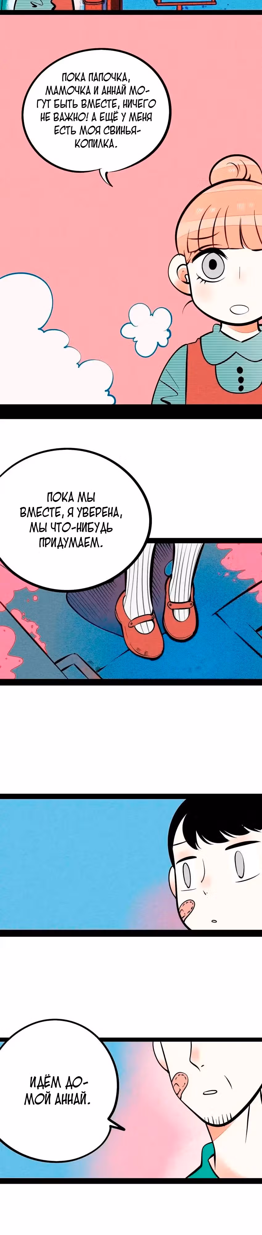 Всемогущая лавочка любви — Том 1 · Глава 14, страница 27