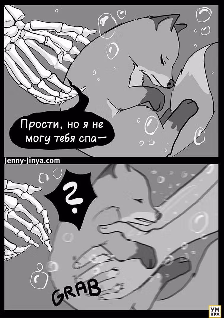 Любящая смерть — Том 1 · Глава 9, страница 2