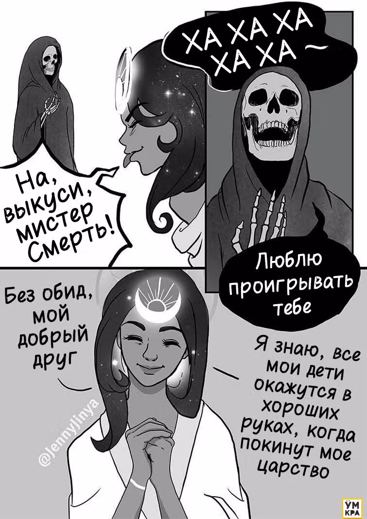 Любящая смерть — Том 1 · Глава 9, страница 6