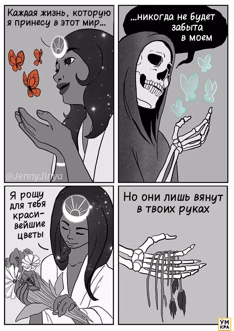 Любящая смерть — Том 1 · Глава 9, страница 7