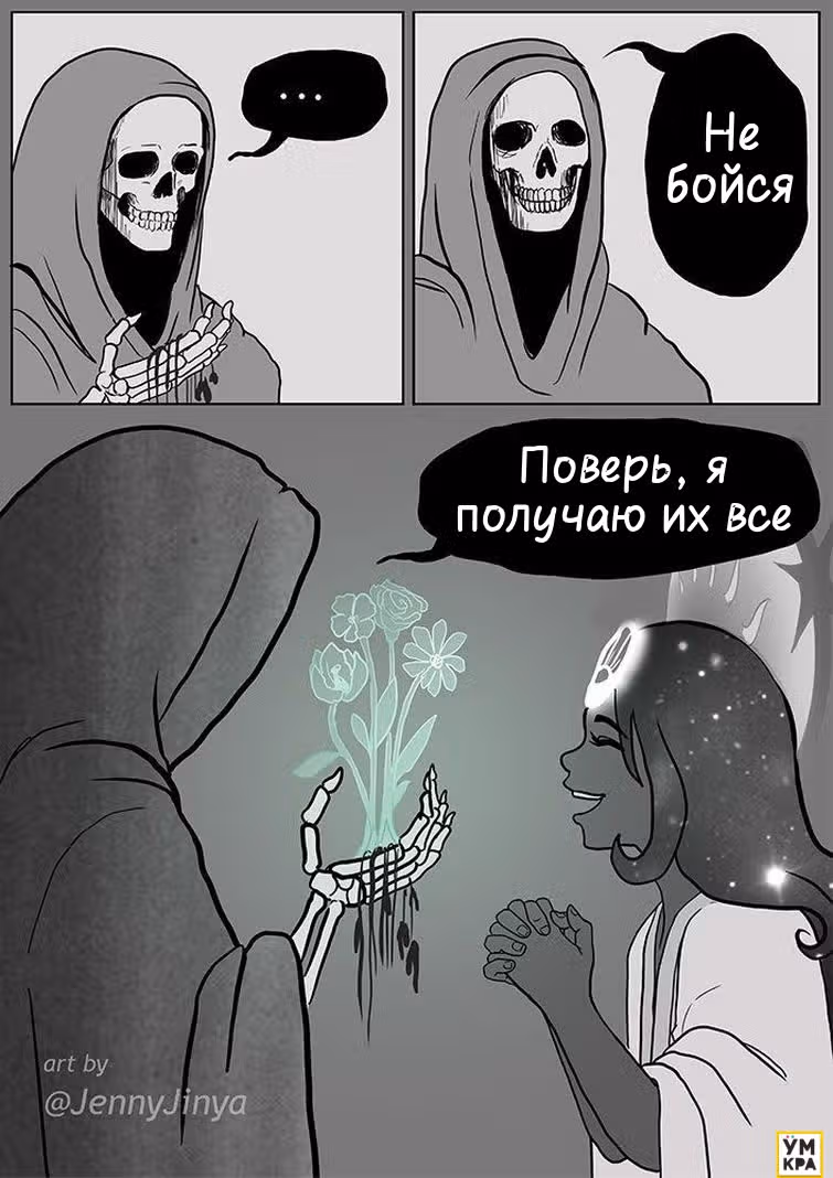 Любящая смерть — Том 1 · Глава 9, страница 8