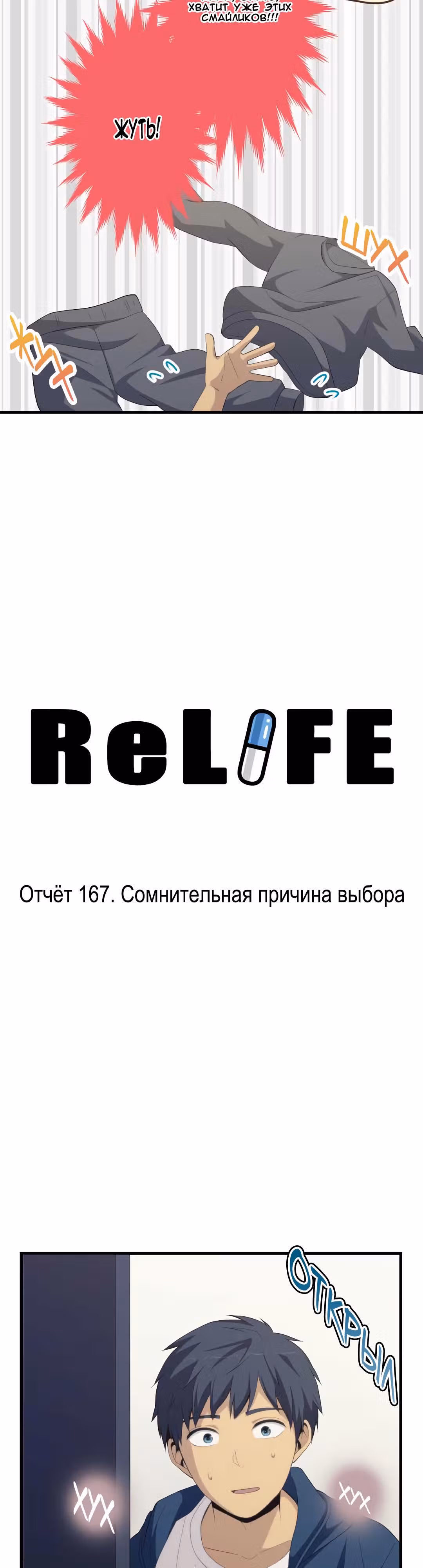 Повторная жизнь — Том 6 · Глава 167, страница 2