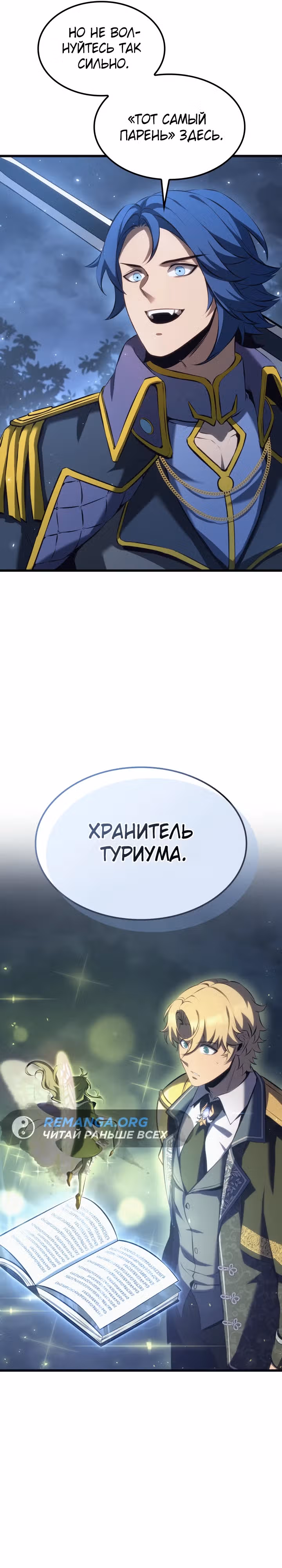 Младший сын графа – ранкер! — Том 1 · Глава 67, страница 13