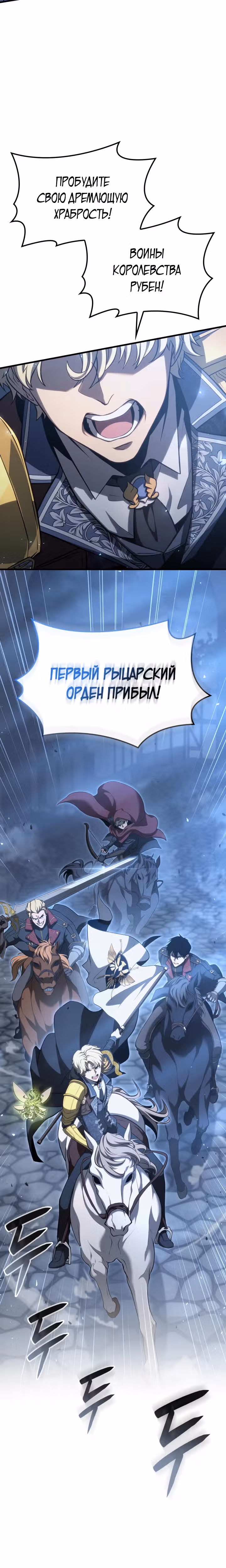 Младший сын графа – ранкер! — Том 1 · Глава 67, страница 30