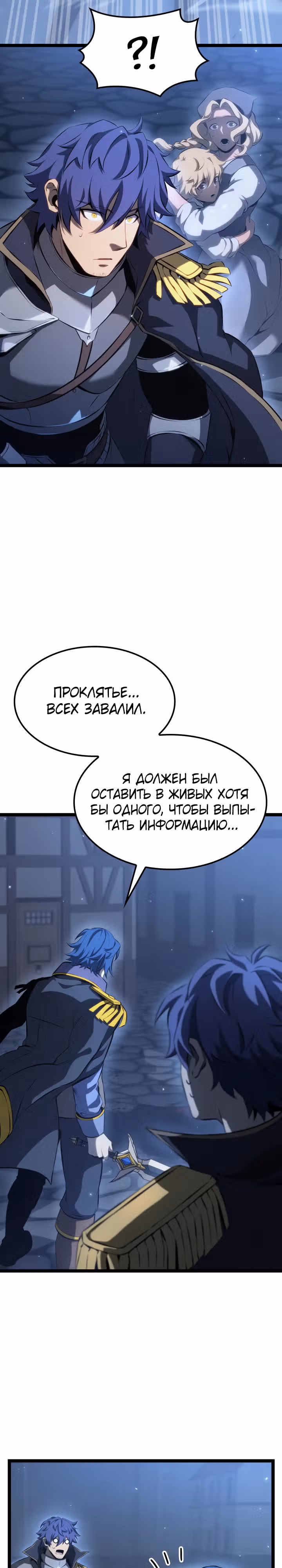 Младший сын графа – ранкер! — Том 1 · Глава 67, страница 8