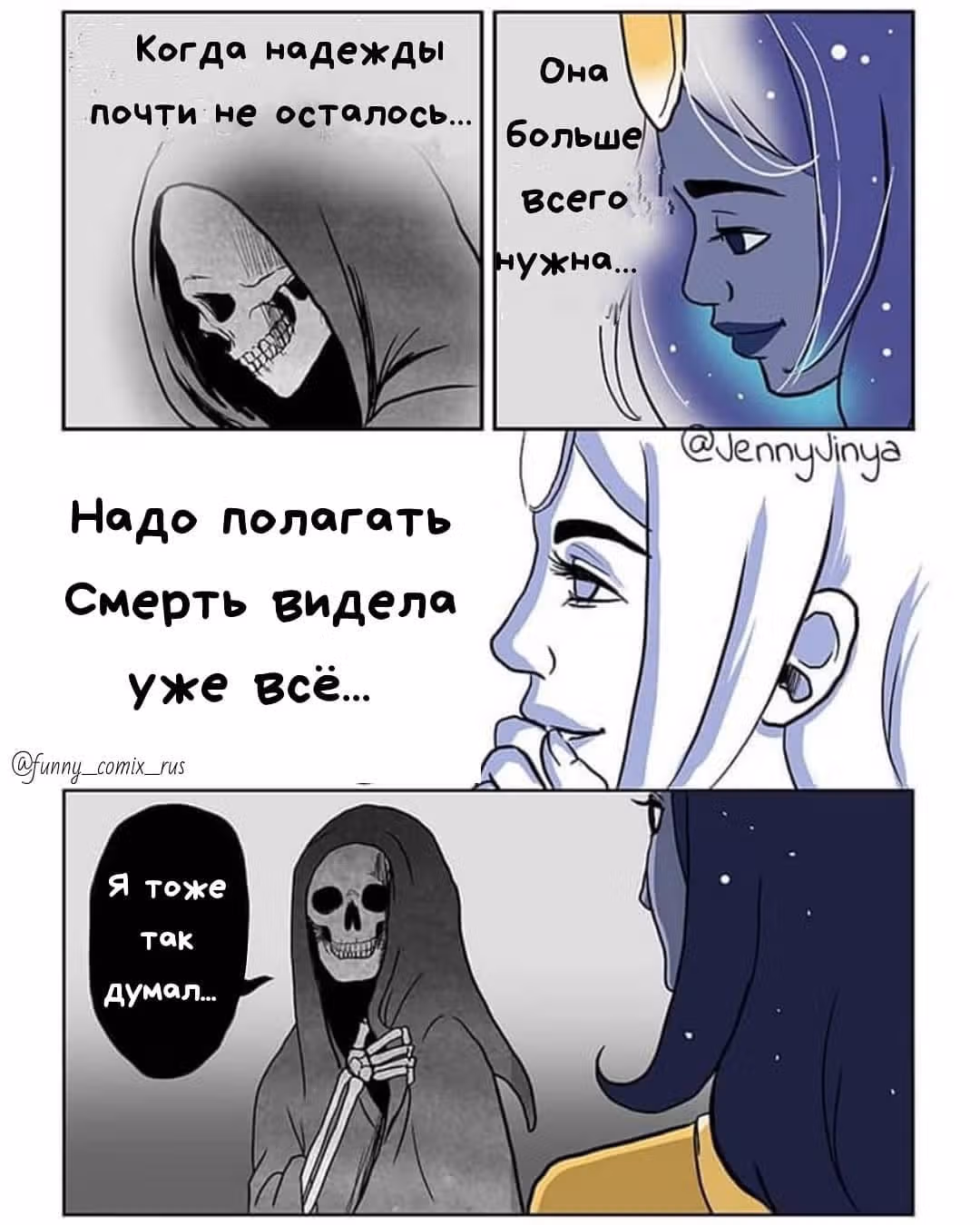 Любящая смерть — Том 1 · Глава 10, страница 5
