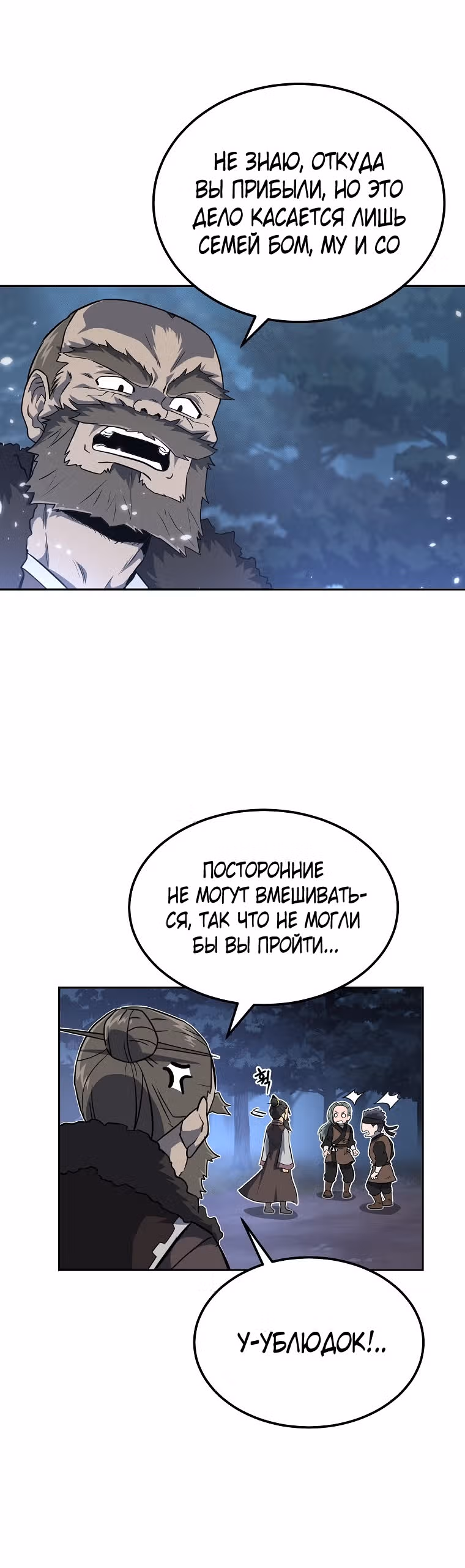 Величайший алхимик — Том 1 · Глава 34, страница 15