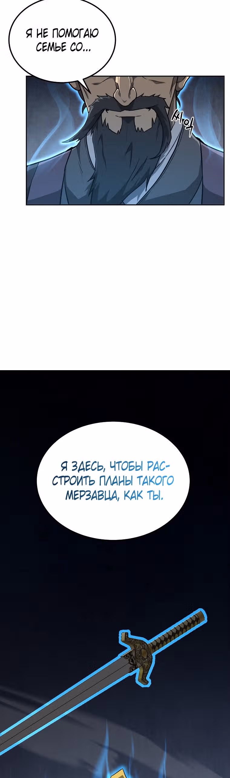 Величайший алхимик — Том 1 · Глава 34, страница 19