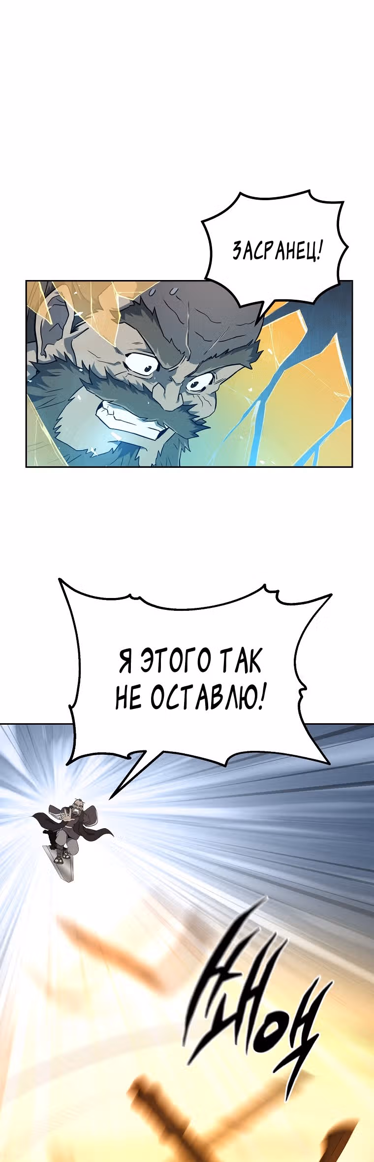 Величайший алхимик — Том 1 · Глава 34, страница 29