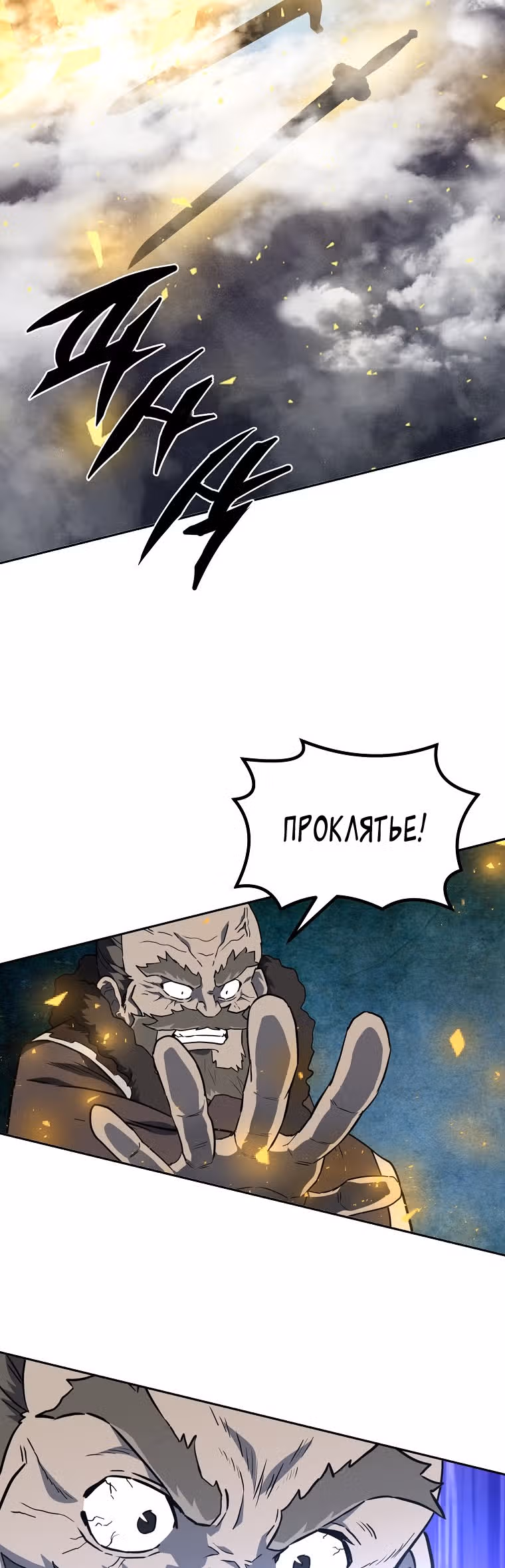 Величайший алхимик — Том 1 · Глава 34, страница 31