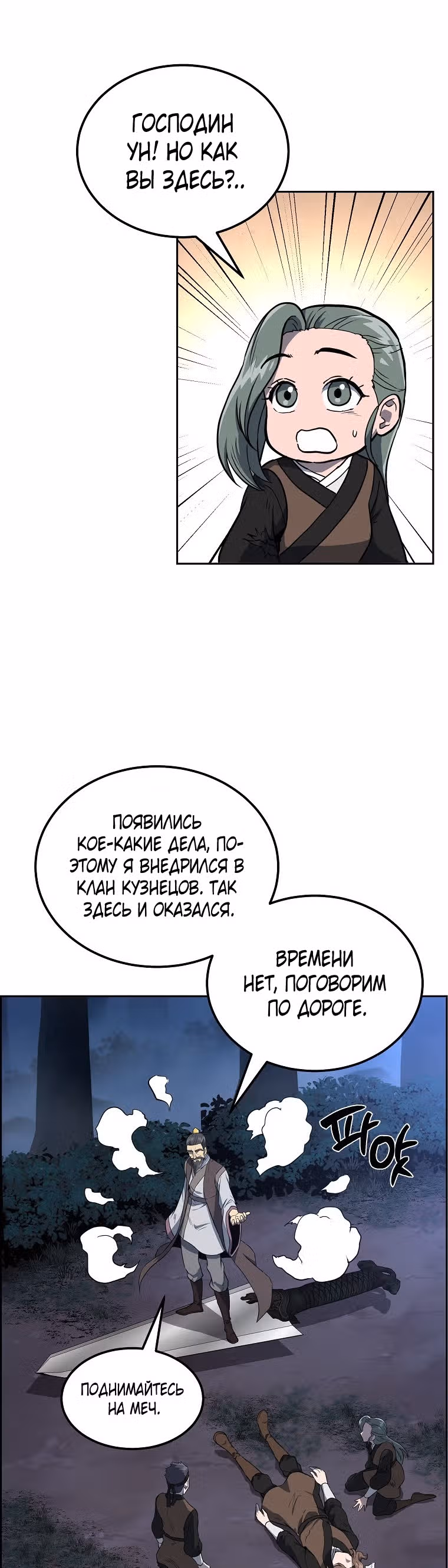 Величайший алхимик — Том 1 · Глава 34, страница 43