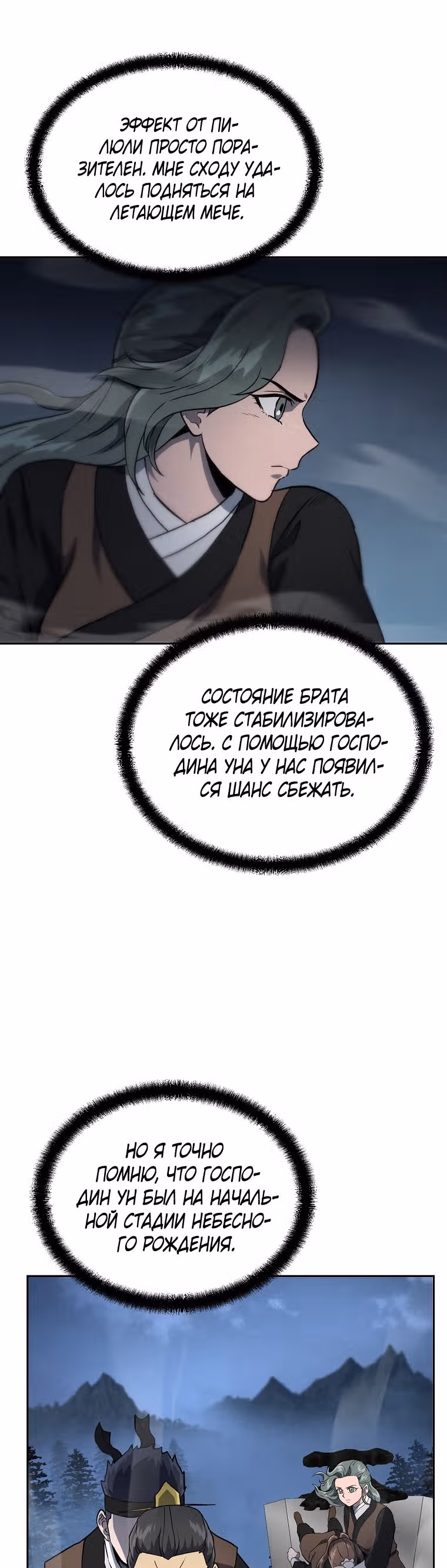 Величайший алхимик — Том 1 · Глава 34, страница 46