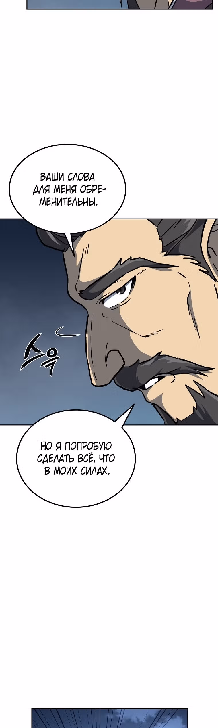 Величайший алхимик — Том 1 · Глава 34, страница 54