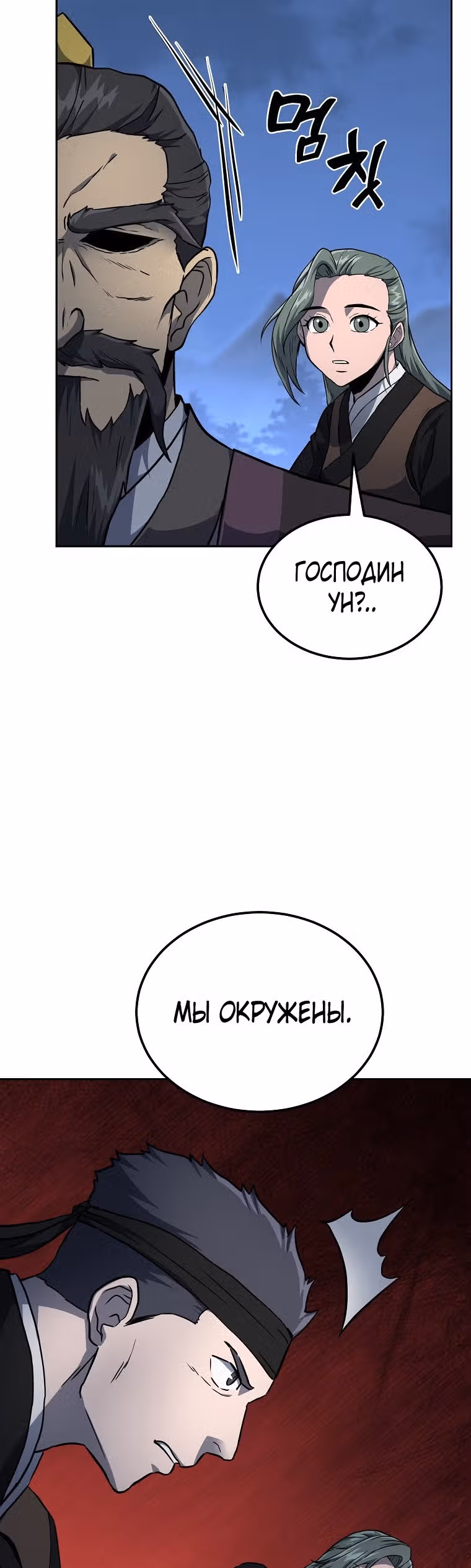 Величайший алхимик — Том 1 · Глава 34, страница 58