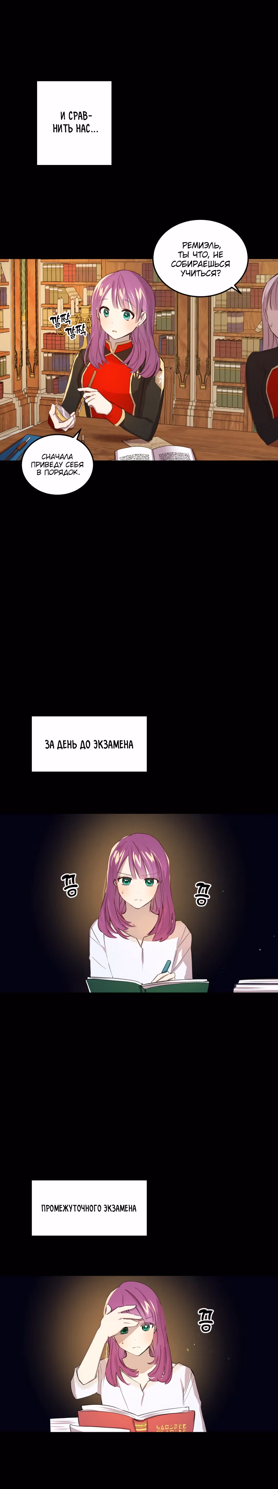 Отмени это желание — Том 1 · Глава 4, страница 7