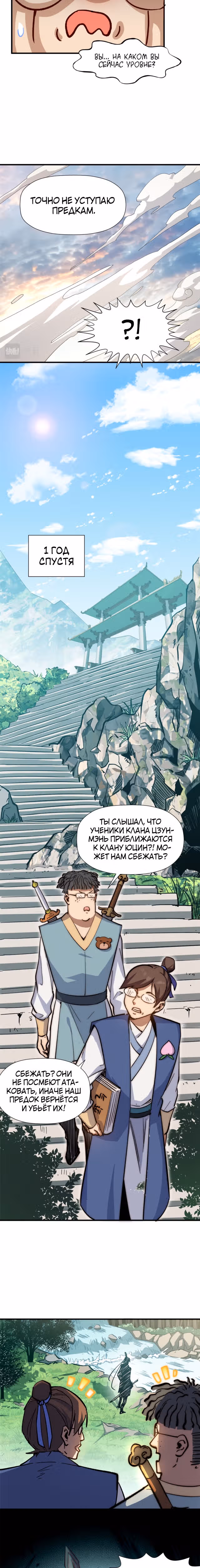 Высшая удача, спокойно культивируемая в течение тысяч лет — Том 1 · Глава 62, страница 8