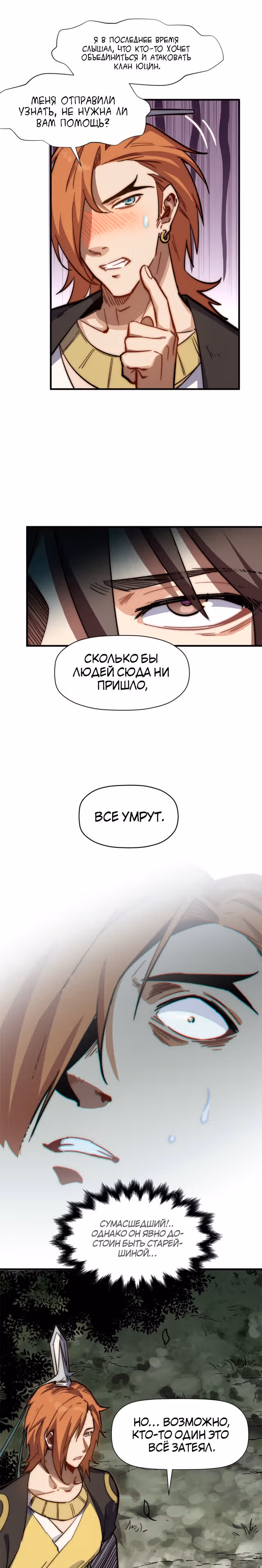 Высшая удача, спокойно культивируемая в течение тысяч лет — Том 1 · Глава 62, страница 10