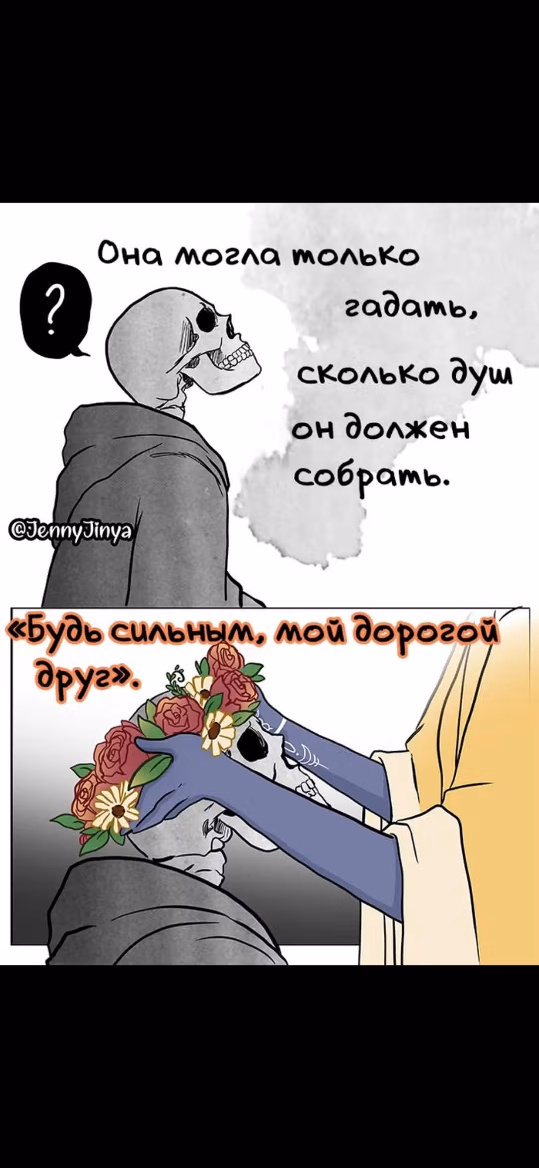 Любящая смерть — Том 1 · Глава 12, страница 2