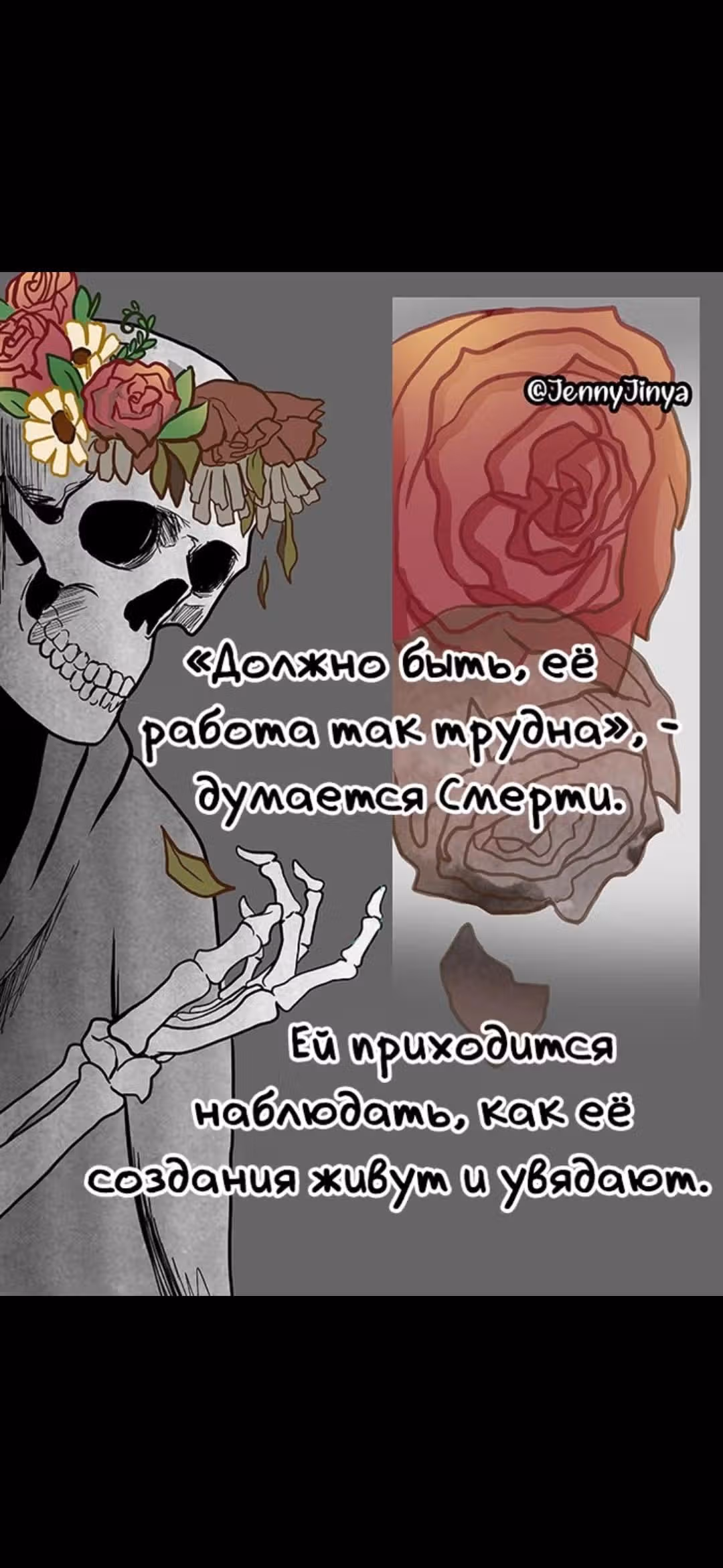 Любящая смерть — Том 1 · Глава 12, страница 3