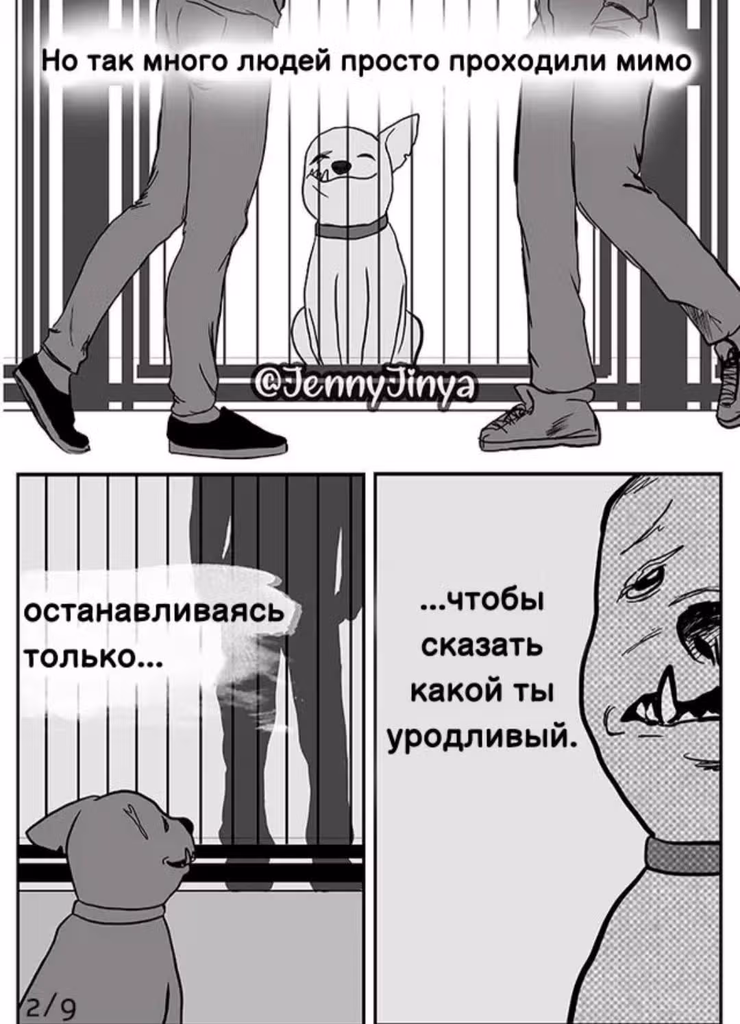 Любящая смерть — Том 1 · Глава 13, страница 2