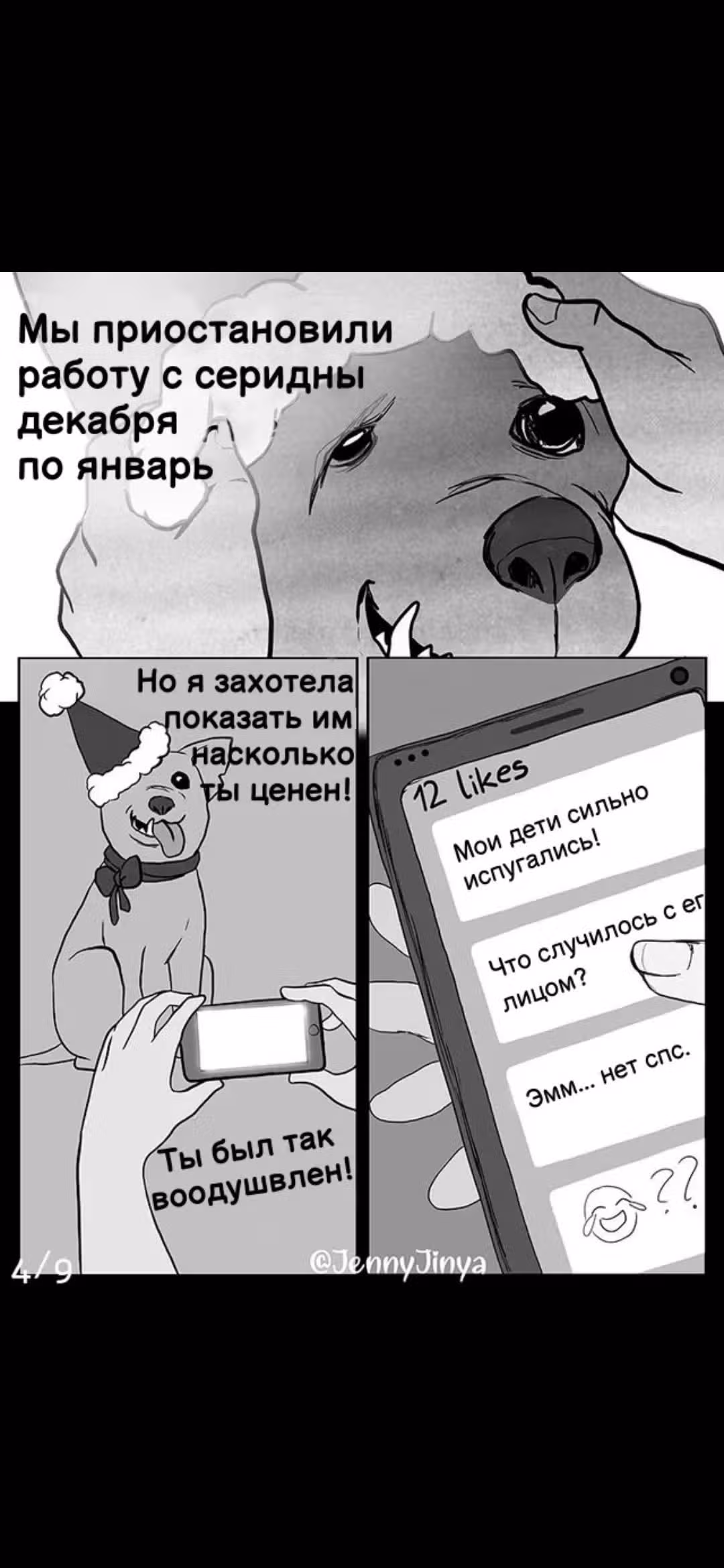 Любящая смерть — Том 1 · Глава 13, страница 4